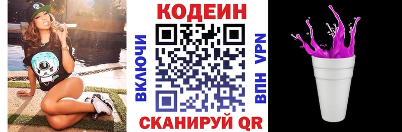 Кодеин напиток Lean (лин)  Купить закладки  Зарайск 